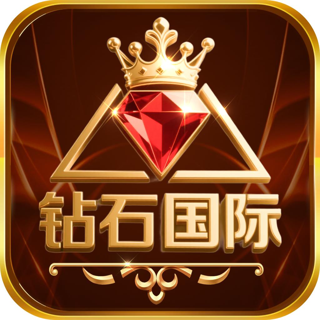 砖石国际（注册送28）